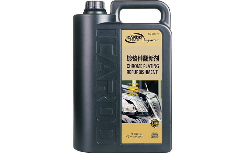 鍍鉻件翻新劑.jpg